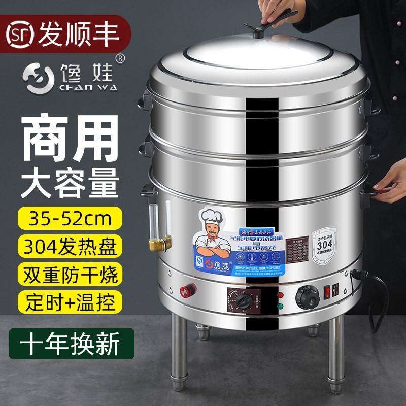 馋娃商用304不锈钢多功能家用三动电蒸锅外加水大容量电蒸笼层自