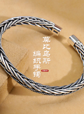 精工莫比乌斯足银999手镯泰银麻花国潮复古情侣银镯子个性银手环