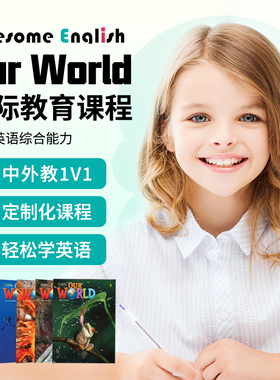 Ourworld美国国家地理原版教材外教少儿英语口语1对1直播课程辅导