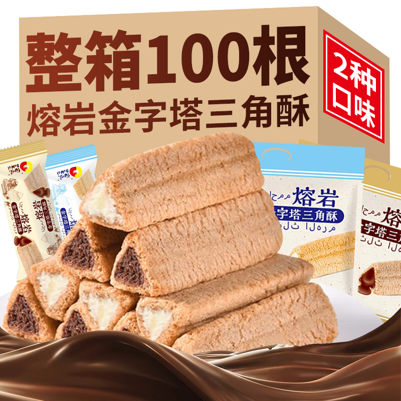 新货熔岩三角酥金字塔夹心巧克力棒威化饼干休闲网红办公零食小吃