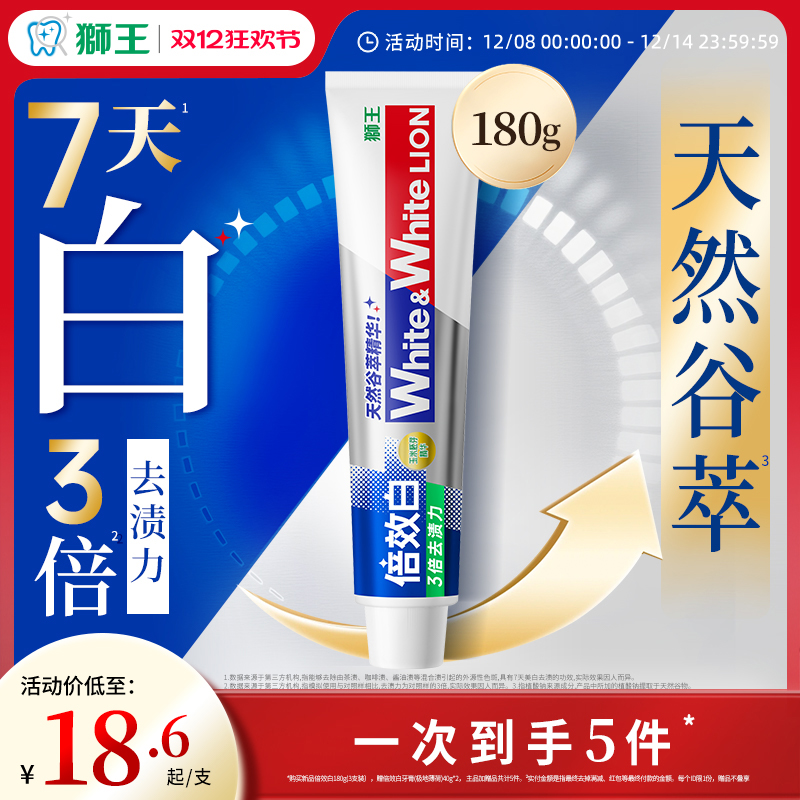 狮王W&W大白倍效白牙膏