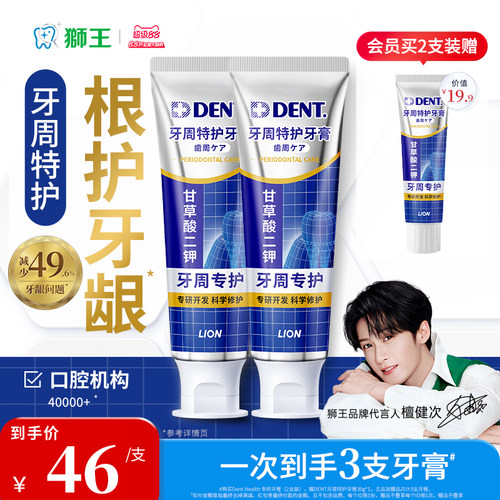 狮王denthealth专研牙膏