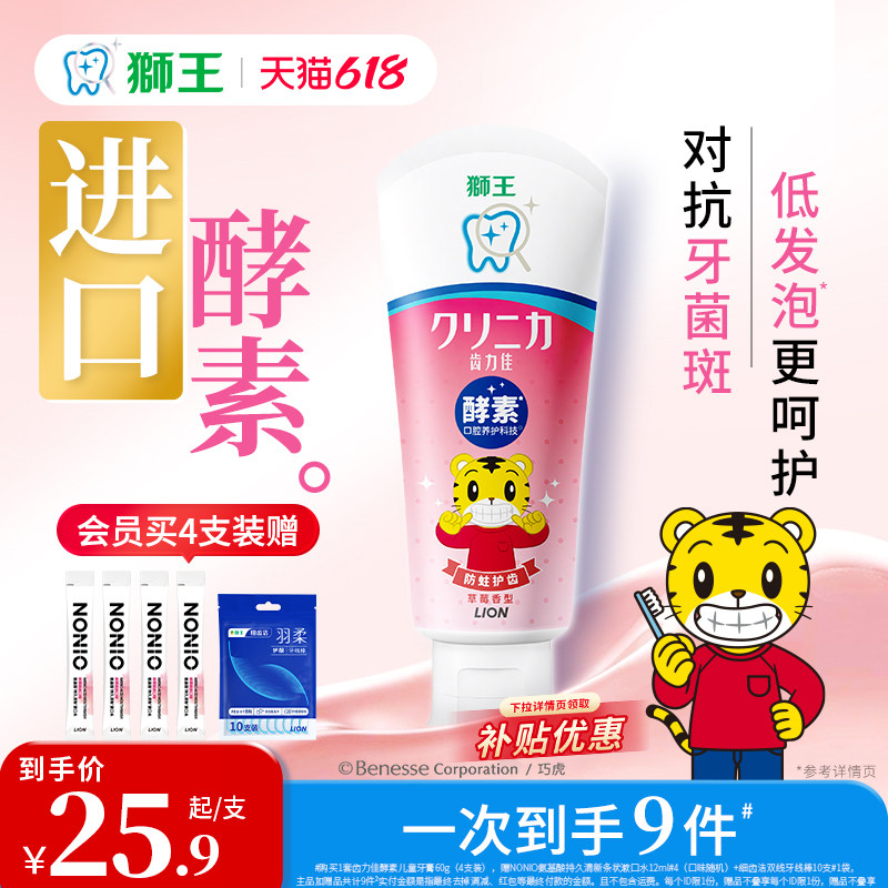 LION狮王齿力佳高活酵素儿童防蛀牙膏2岁以上含氟婴儿巧虎牙膏