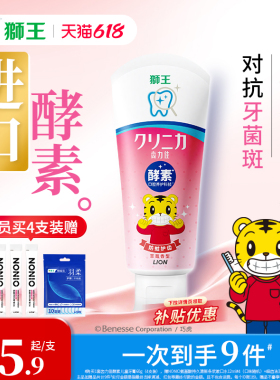LION狮王齿力佳高活酵素儿童防蛀牙膏2岁以上含氟婴儿巧虎牙膏
