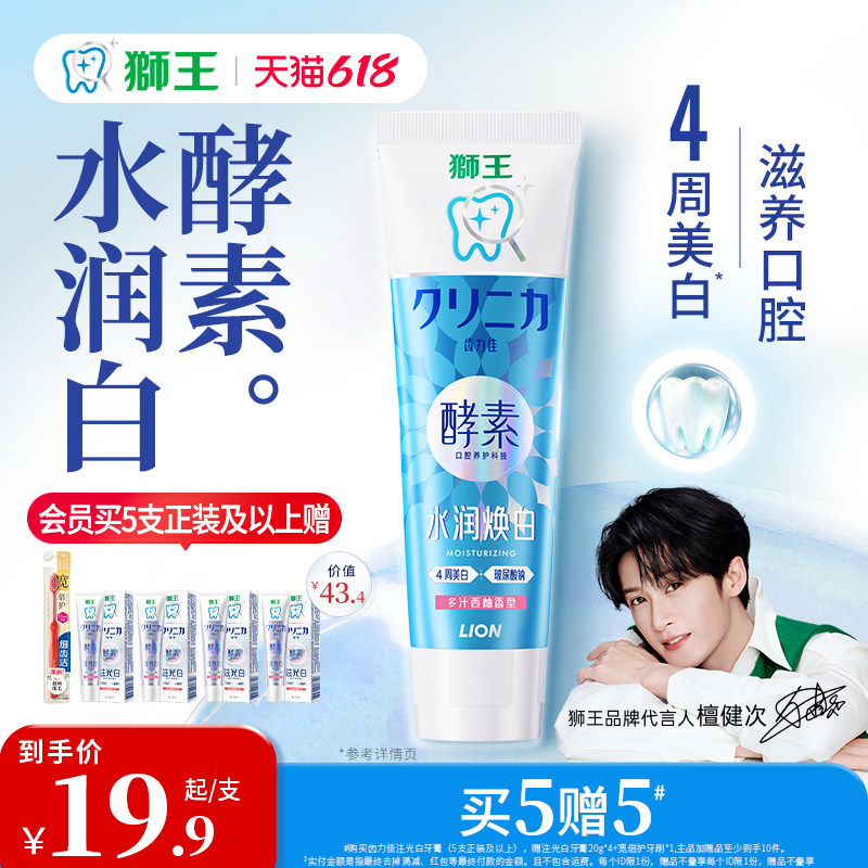 【檀健次同款】LION狮王齿力佳酵素专研水润焕白牙膏去黄清新口气
