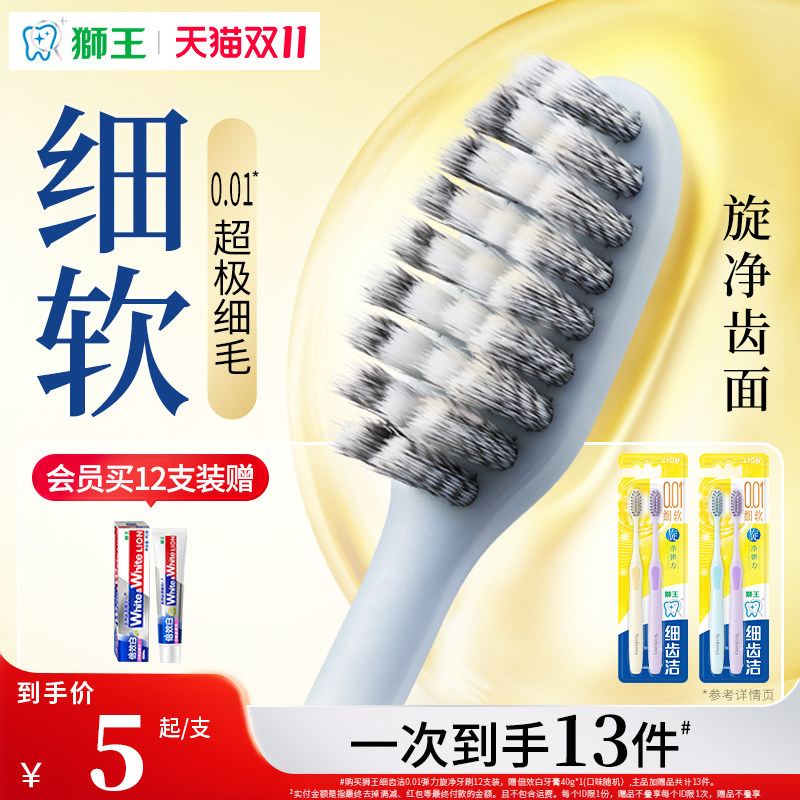 LION狮王细齿洁弹力旋净软毛牙刷小头家庭装成人护龈清洁官方正品