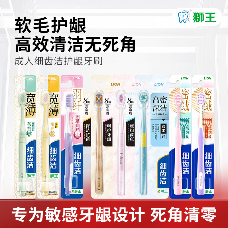 狮王细齿洁成人牙刷宽薄密绒高密护龈去垢软毛牙刷牙缝清洁