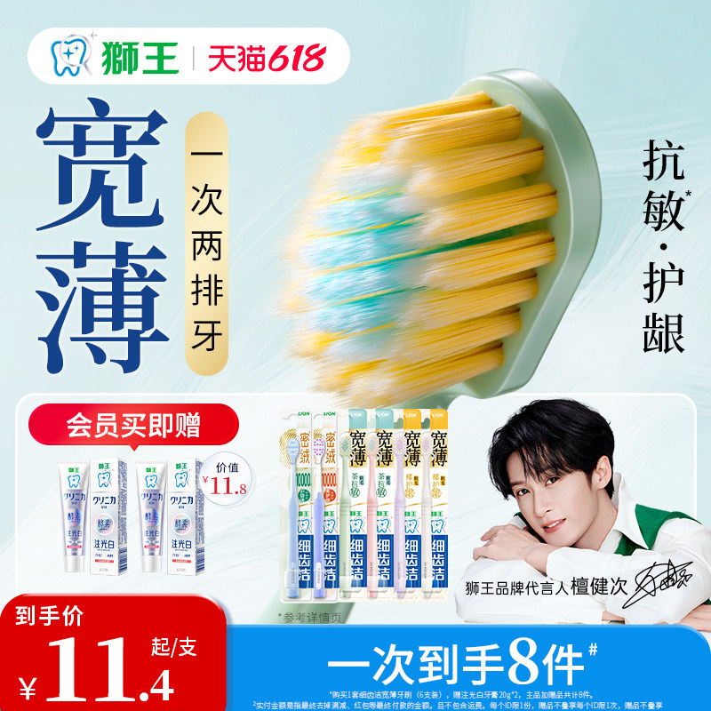 【檀健次同款】LION狮王细齿洁宽薄牙刷密绒牙刷成人软毛牙刷
