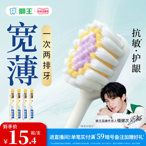 【檀健次同款】狮王椰护龈牙刷