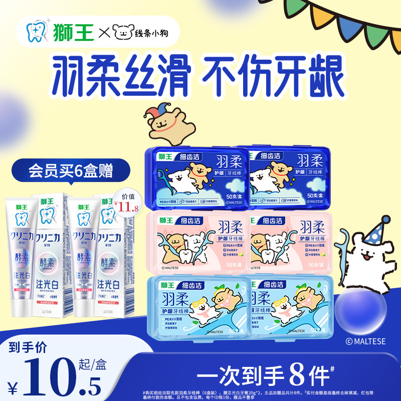 线条小狗联名LION狮王细齿洁羽柔护龈双线清洁牙线棒家庭装