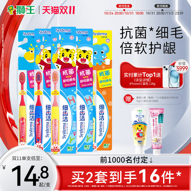 【双11预售】LION狮王细齿洁抗菌超极细毛儿童牙刷护龈牙刷怎么看?