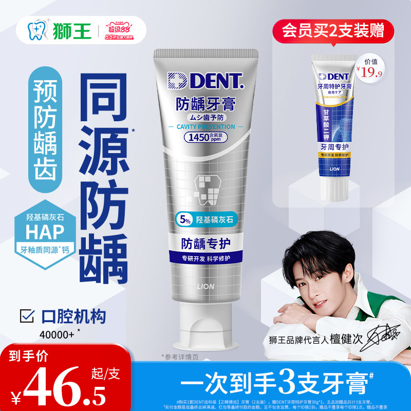 【檀健次同款】狮王DENT防蛀牙膏羟基磷灰石防龋正畸矫正 - 实物图