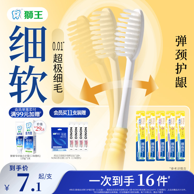 LION狮王细齿洁弹力护龈软毛牙刷小头家庭装成人官方正品原装牙刷