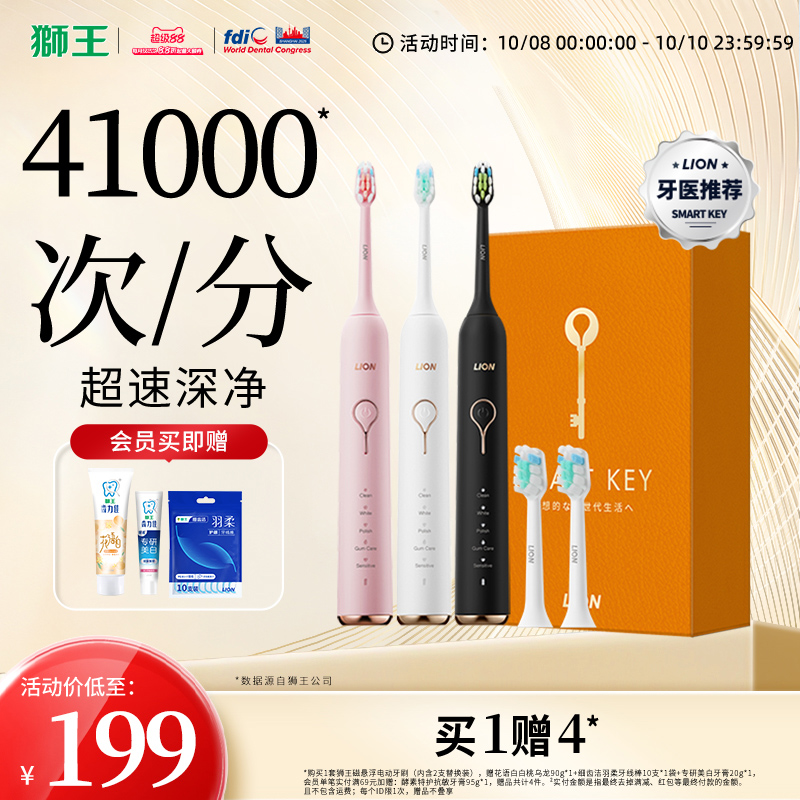 LION狮王磁悬浮声波电动牙刷礼盒全自动软毛智能感应充电