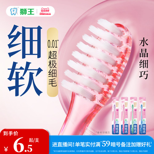 狮王细齿洁晶彩小头软毛护龈牙刷