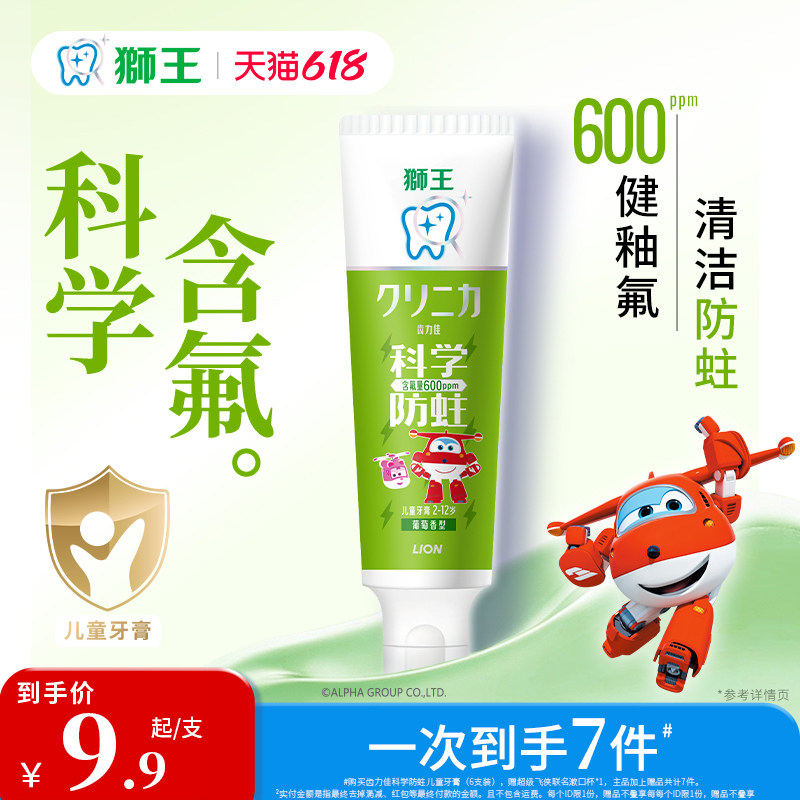 狮王科学防蛀儿童牙膏
