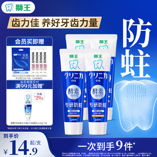 LION狮王齿力佳酵素健齿牙膏抗糖美白防蛀留兰香薄荷清新口气