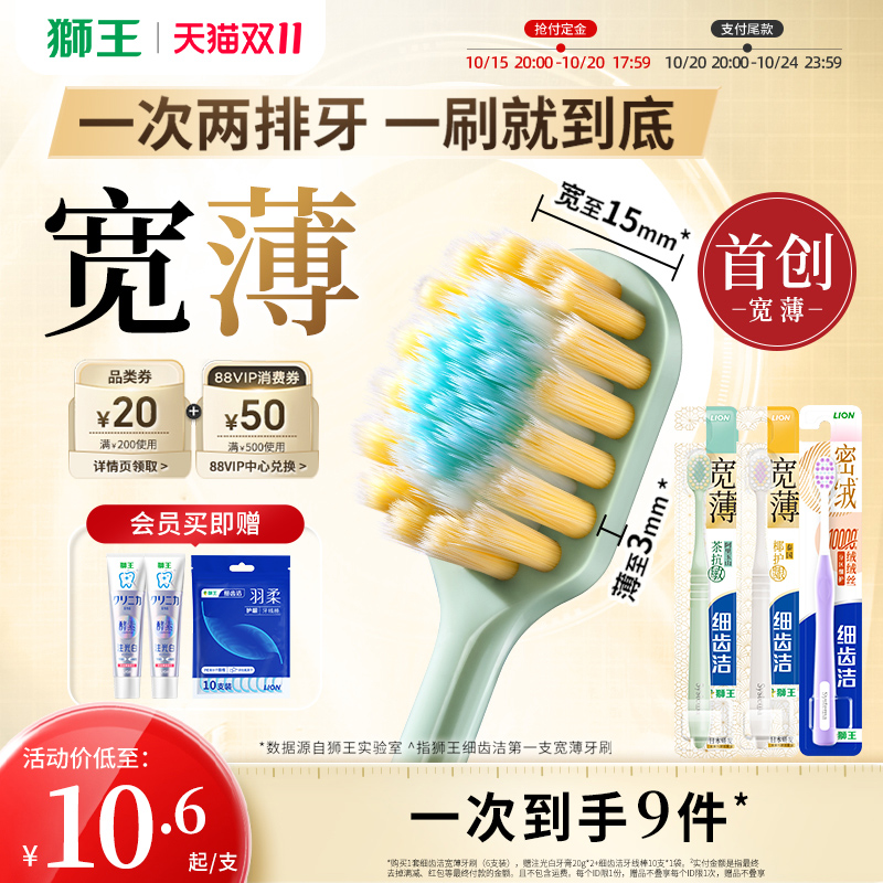 LION狮王细齿洁宽薄牙刷密绒牙刷