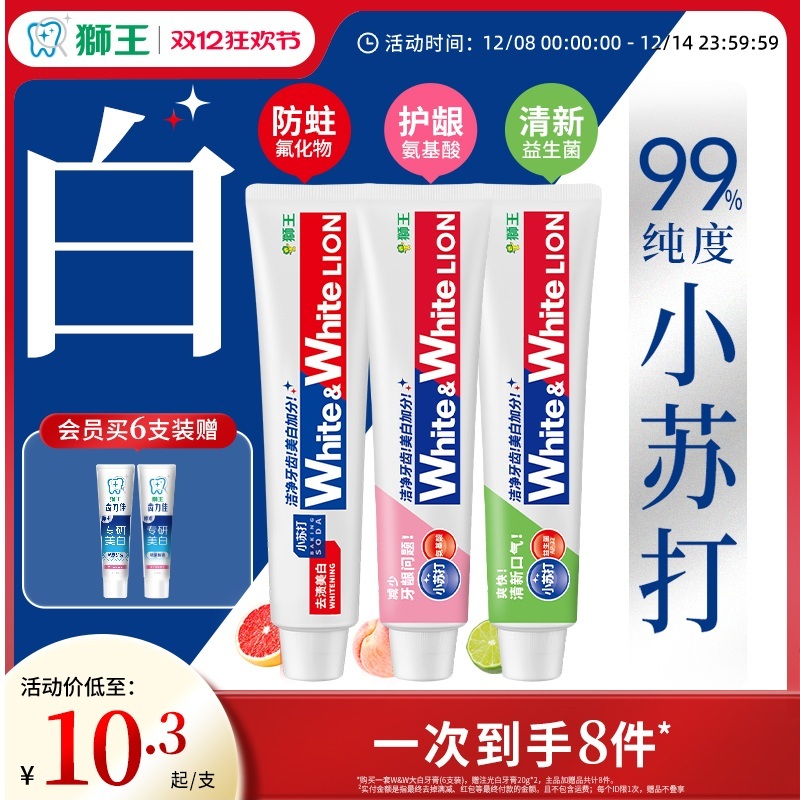 狮王W&W大白小苏打牙膏