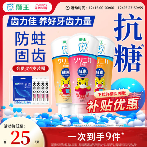 狮王齿力佳酵素儿童牙膏