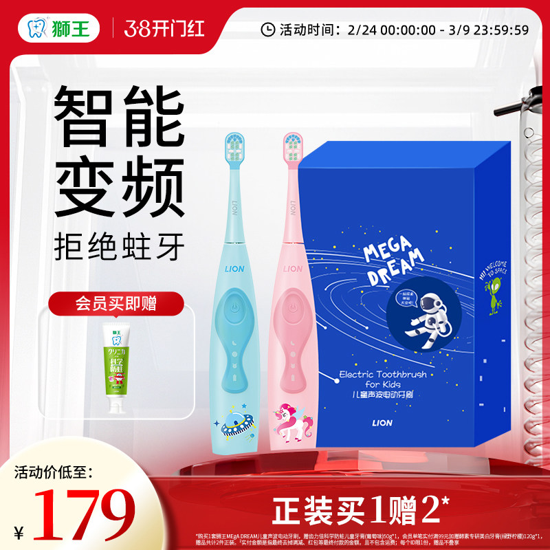 LION狮王磁悬浮儿童声波电动牙刷礼盒3-12岁全细软毛美白