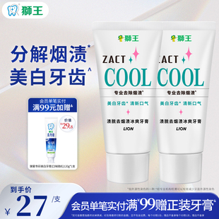 LION狮王进口ZACT渍脱冰爽牙膏亮白牙齿清新口气去烟渍