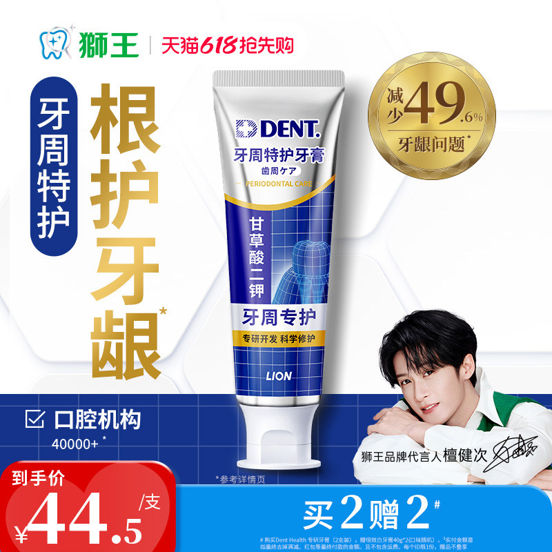 【檀健次同款】LION狮王Dent Health清新口气防蛀牙膏成人