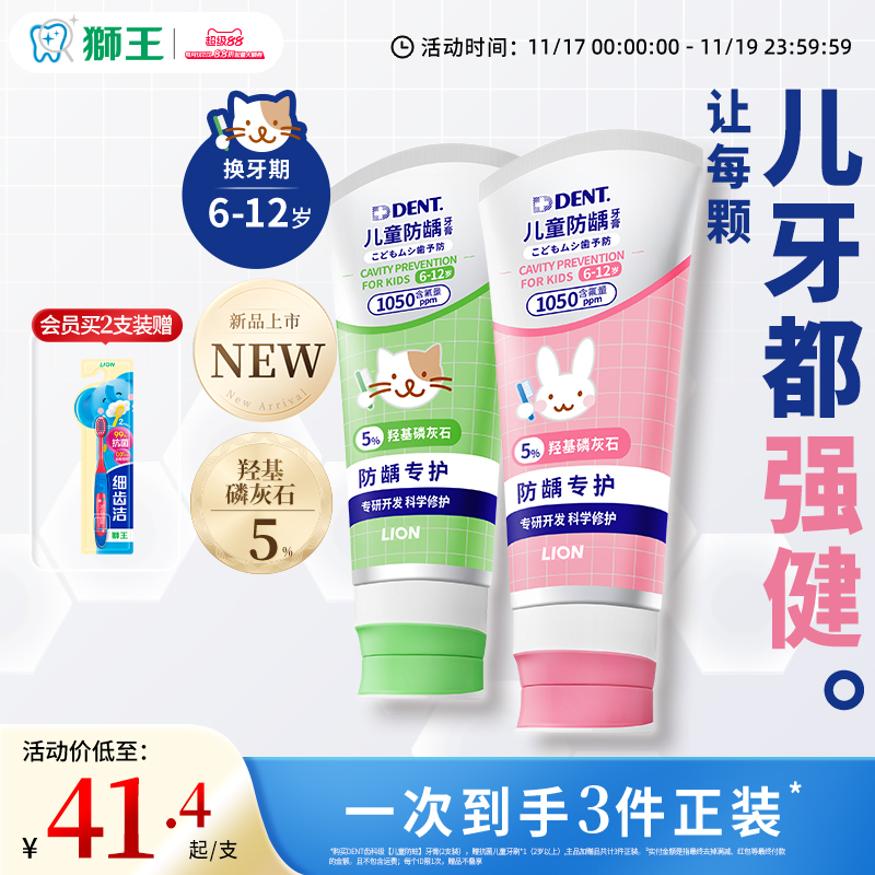 狮王DENT齿科级儿童牙膏