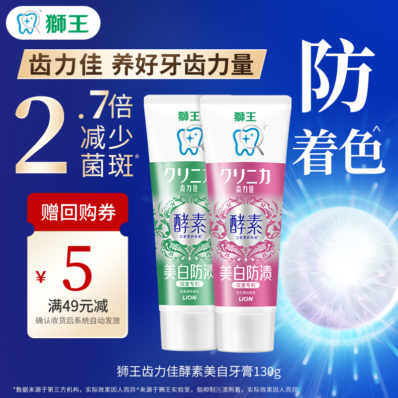 狮王LION美白去渍是牙膏