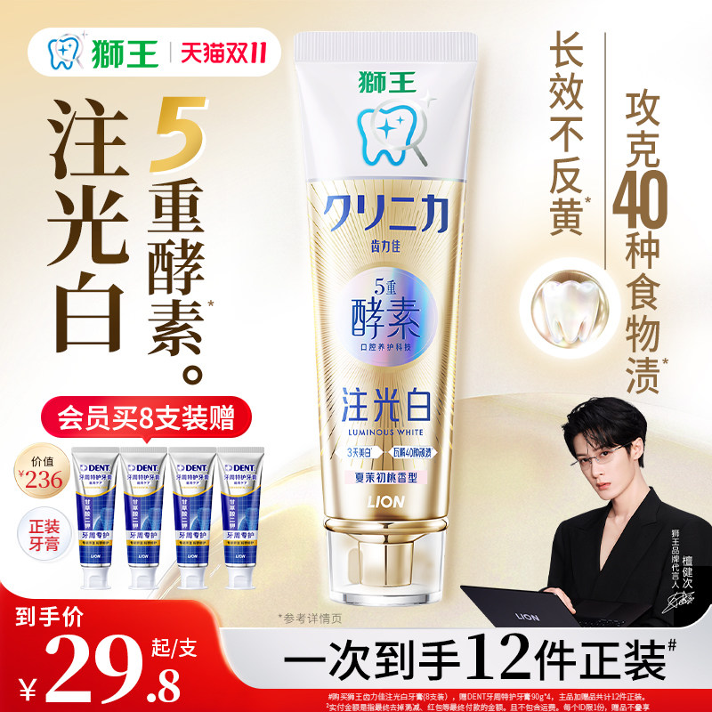 【檀健次同款】狮王注光白牙膏