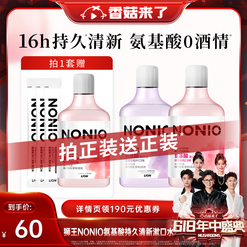 【付定金！香菇618】NONIO氨基酸持久清新漱口水