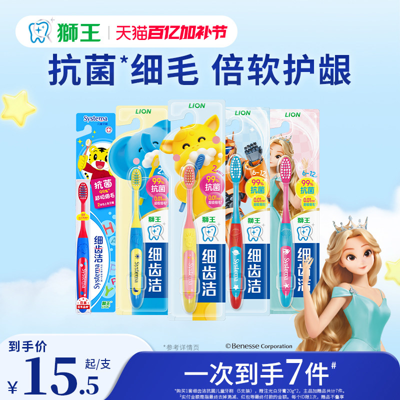 LION狮王细齿洁抗菌细毛软毛儿童牙刷6到12岁换牙期家庭装家用
