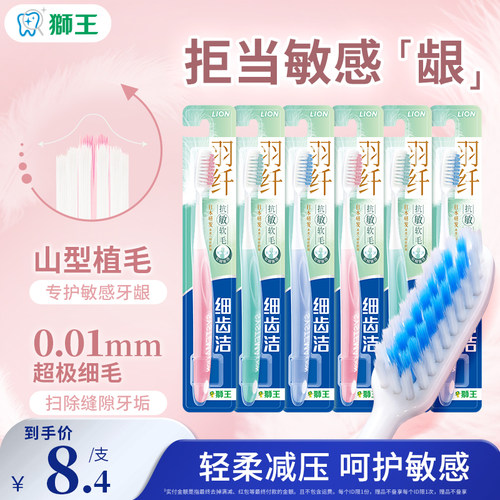 狮王细齿洁知觉过敏牙刷