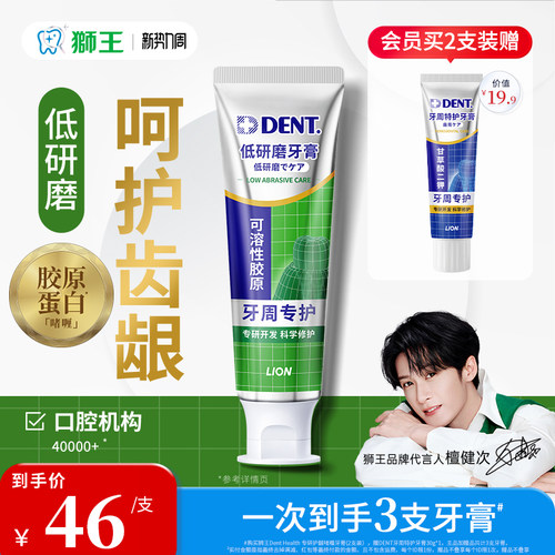【檀健次同款】狮王低研磨牙膏