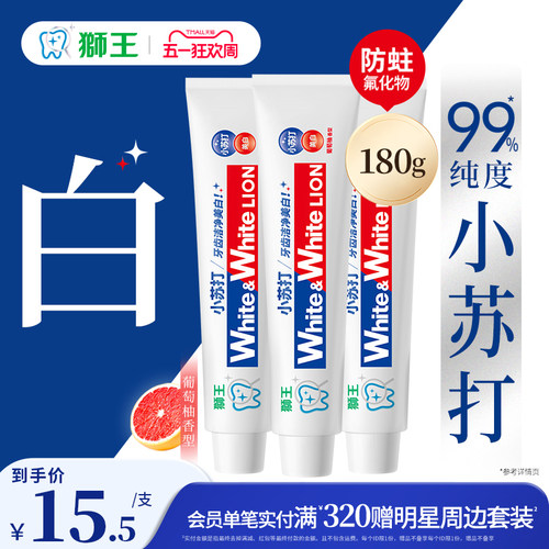 【檀健次】狮王大白小苏打牙膏