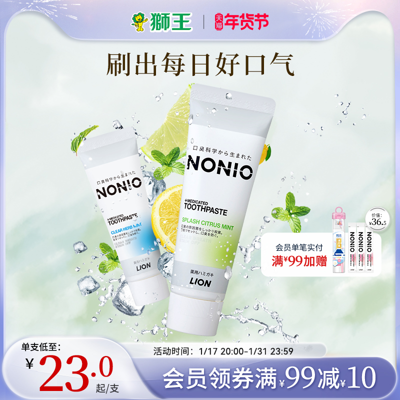 NONIO元气清新牙膏130g牙膏清新口气去渍防蛀130g组合装