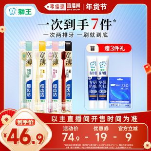 【李佳琦直播间头等大事】狮王细齿洁宽薄宽头软毛牙刷