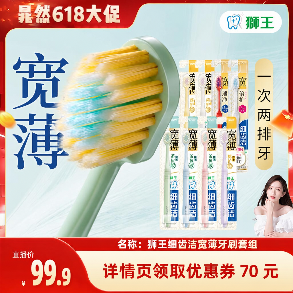 【学姐推荐】LION狮王细齿洁宽薄宽头牙刷组合装