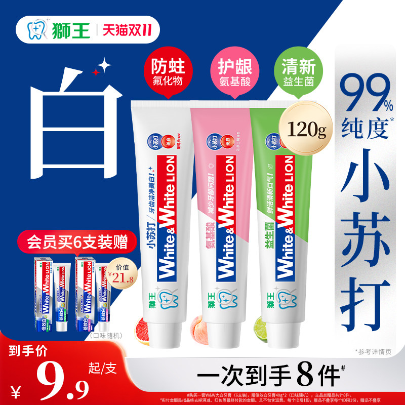 【檀健次】狮王大白小苏打牙膏