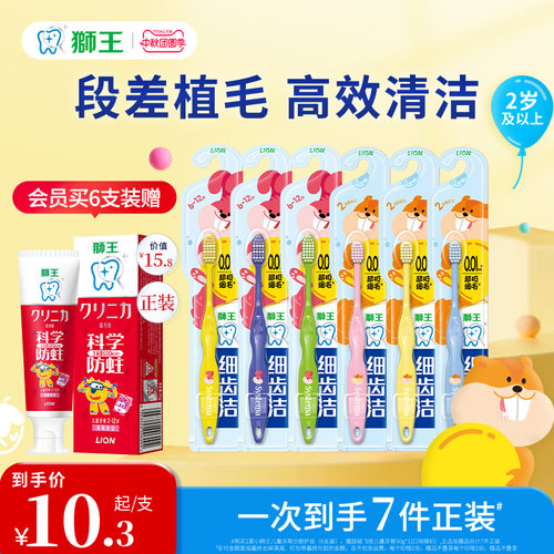 狮王细齿洁儿童护龈牙刷2~12岁