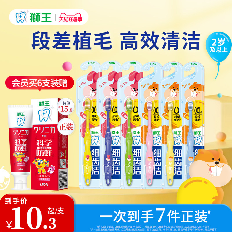 LION狮王细齿洁儿童牙刷分龄护齿3-12岁软毛儿童牙刷护龈护齿