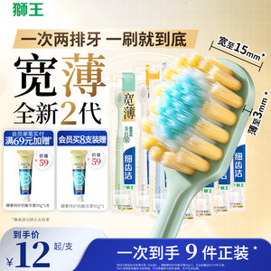 LION狮王细齿洁宽薄宽头软毛牙刷成人软毛家庭装家用情侣专用