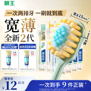 LION狮王细齿洁宽薄宽头软毛牙刷成人软毛家庭装家用情侣专用