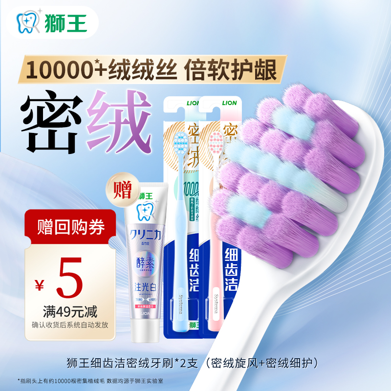 LION狮王清洁牙齿成人