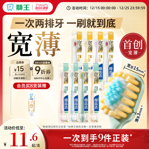 狮王细齿洁宽薄软毛牙刷