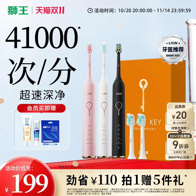 LION狮王磁悬浮声波电动牙刷礼盒全自动软毛智能感应充电