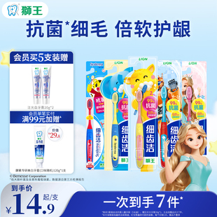 LION狮王细齿洁抗菌细毛软毛儿童牙刷6到12岁换牙期家庭装 家用