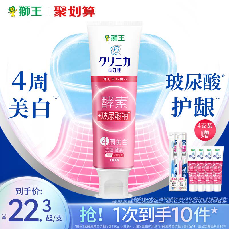 LION狮王齿力佳抗糖酵素美白持久护龈玻尿酸牙膏去黄含氟清新口气使用感如何?