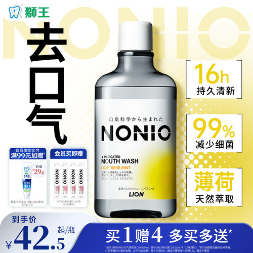 狮王NONIO抑菌元气清新漱口水