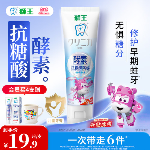 狮王酵素抗糖酸儿童牙膏